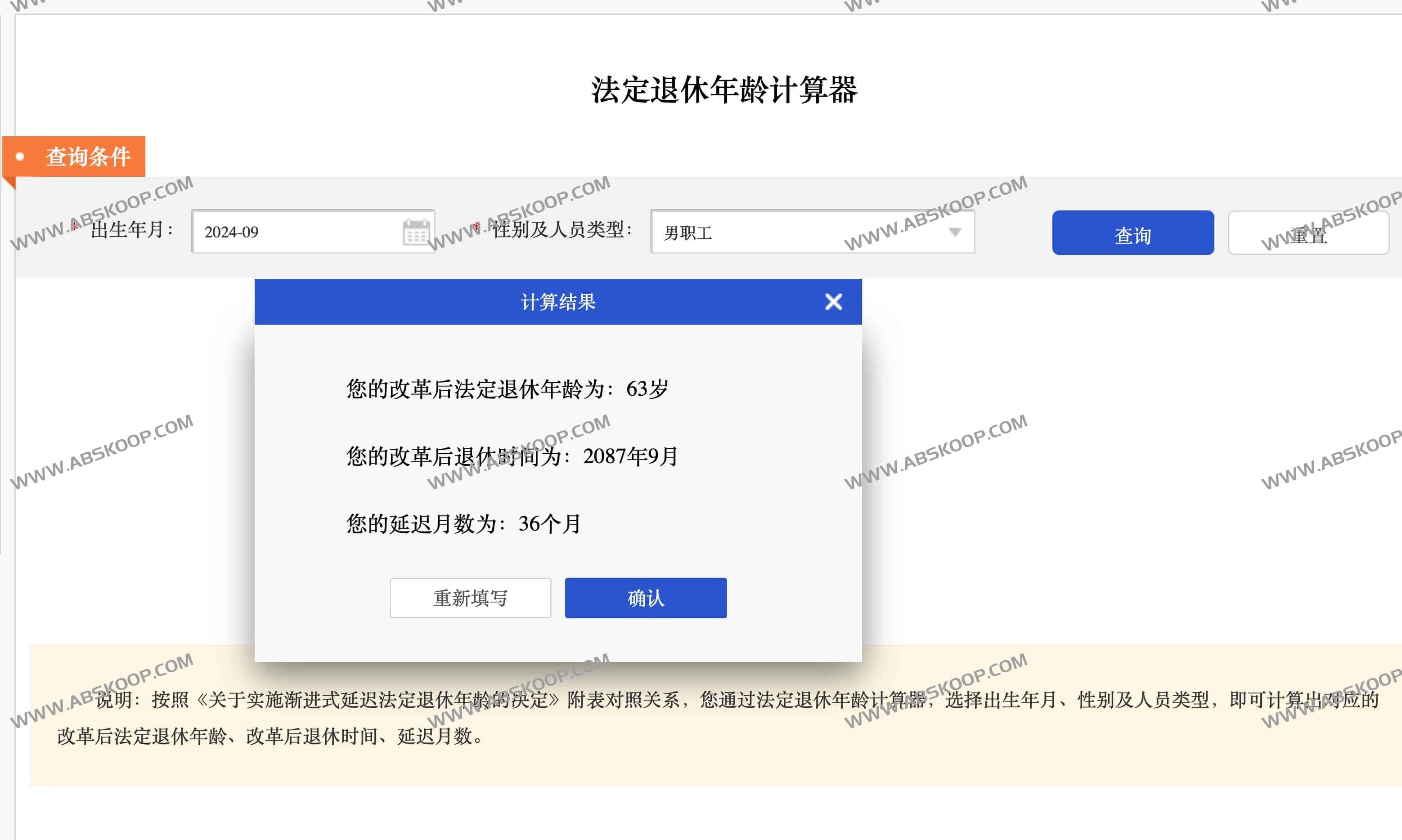 法定退休年龄计算器 法定退休年龄计算器