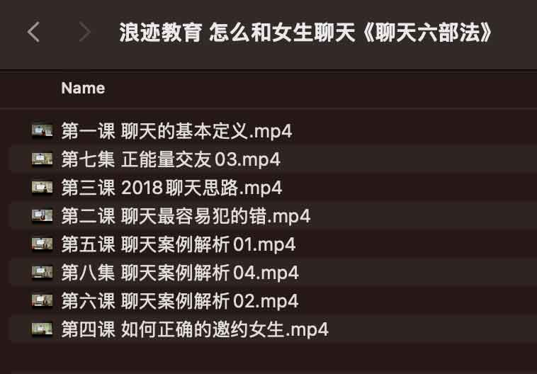 浪迹教育 怎么和女生聊天《聊天六部法》 浪迹教育 怎么和女生聊天《聊天六部法》