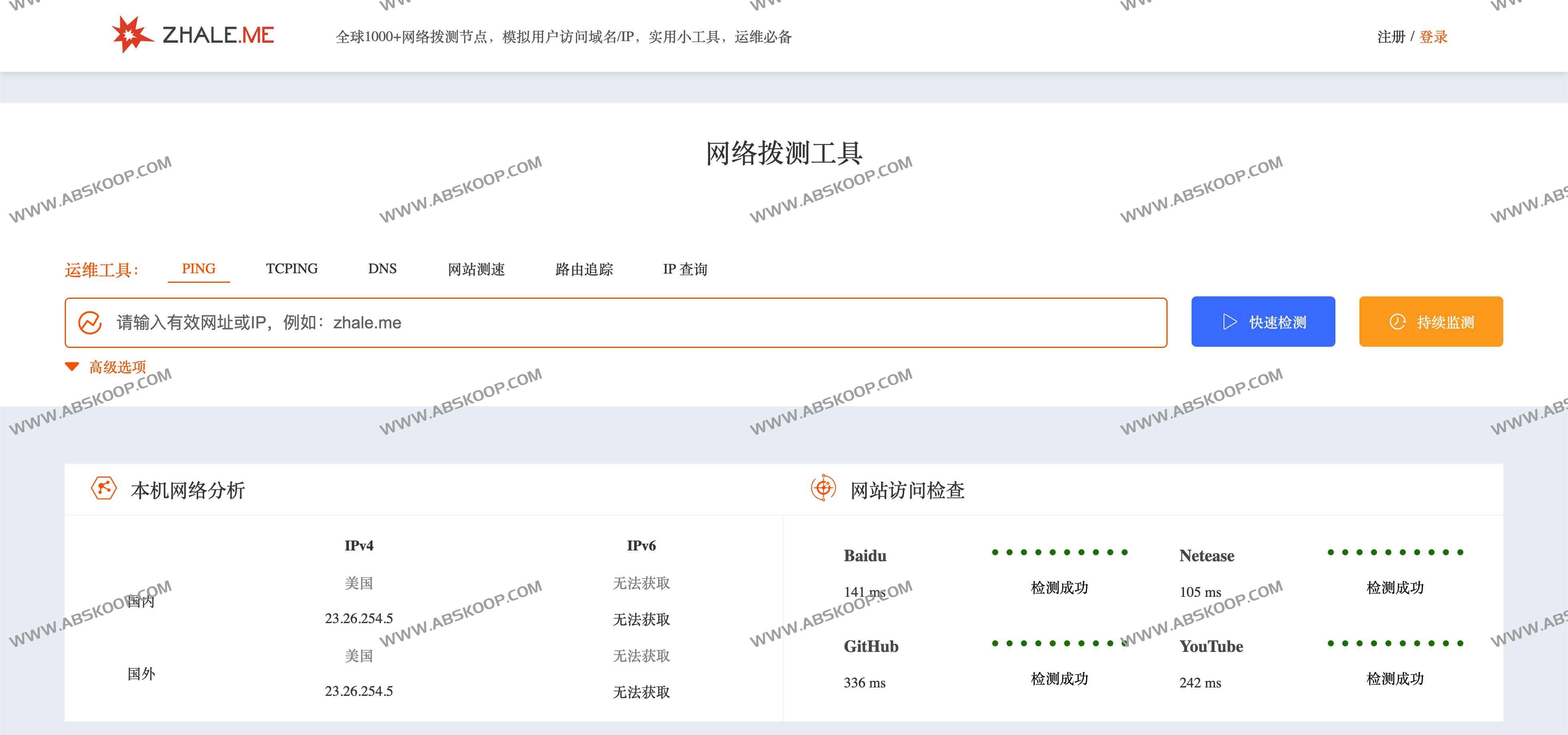 炸了么-网络拨测工具 全球1000+网络拨测节点 运维必备 炸了么-网络拨测工具 全球1000+网络拨测节点 运维必备