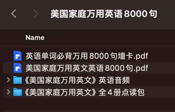 美国家庭万用英语8000句 美国家庭万用英语8000句