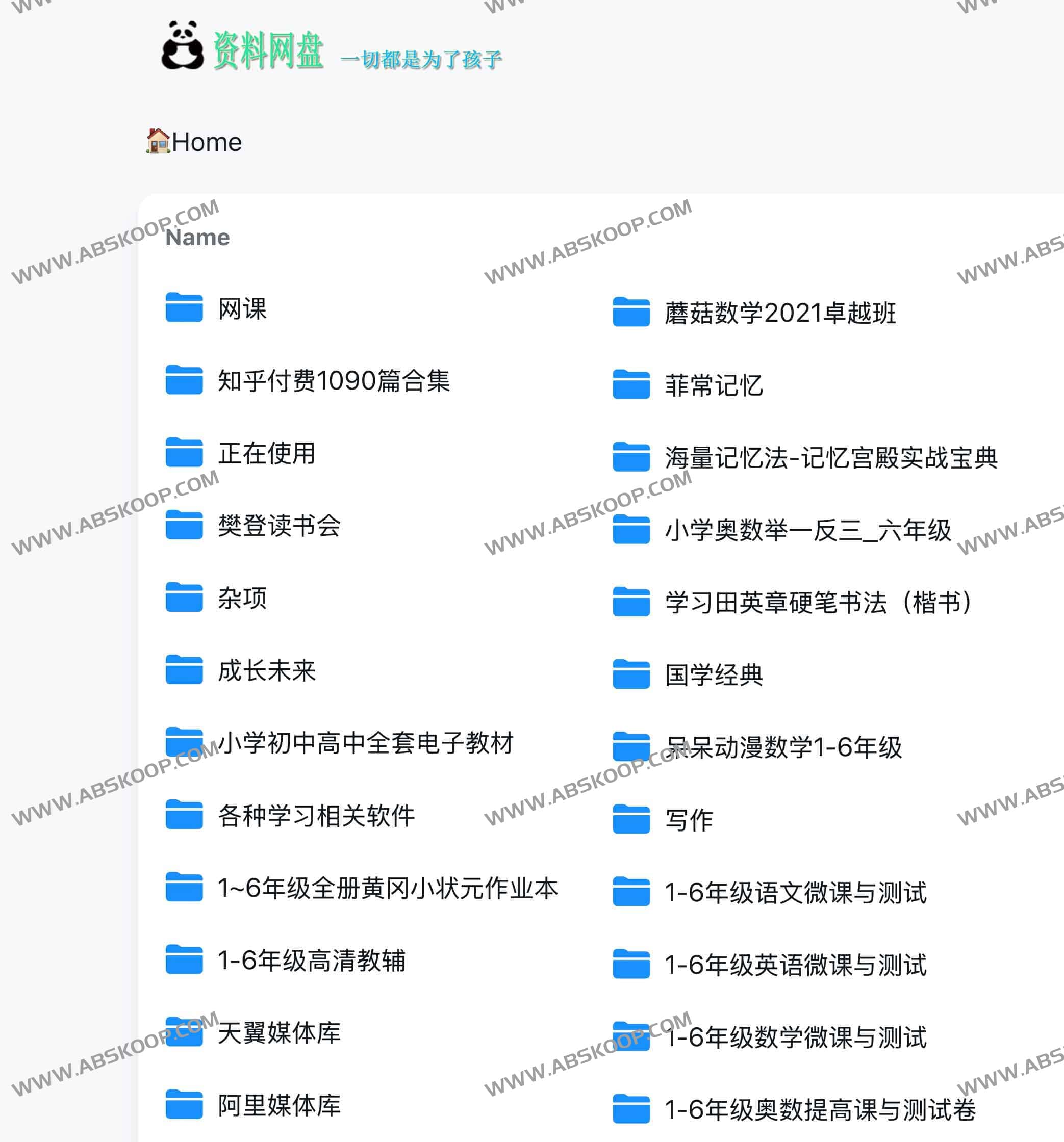 资料网盘 一切都是为了孩子 资料网盘 一切都是为了孩子