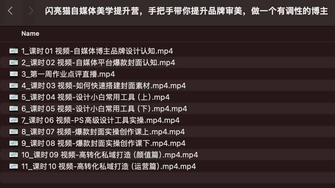 闪亮猫自媒体美学提升营,手把手带你提升品牌审美,做一个有调性的博主 闪亮猫自媒体美学提升营,手把手带你提升品牌审美,做一个有调性的博主