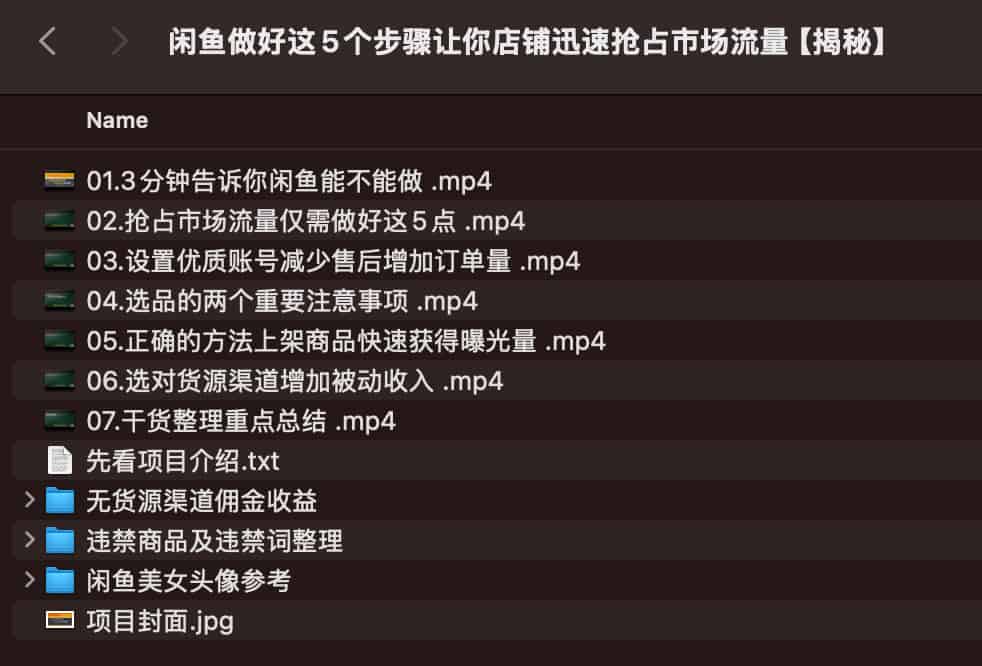 闲鱼做好这5个步骤让你店铺迅速抢占市场流量【揭秘】 闲鱼做好这5个步骤让你店铺迅速抢占市场流量【揭秘】