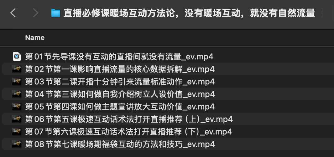 陈幸讲直播·直播必修课暖场互动方法论,没有暖场互动,就没有自然流量 陈幸讲直播·直播必修课暖场互动方法论,没有暖场互动,就没有自然流量