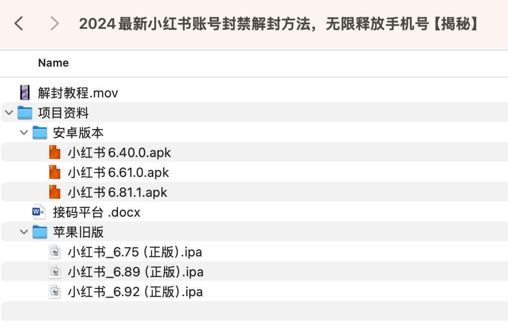 2024最新小红书账号封禁解封方法,无限释放手机号【揭秘】 2024最新小红书账号封禁解封方法,无限释放手机号【揭秘】