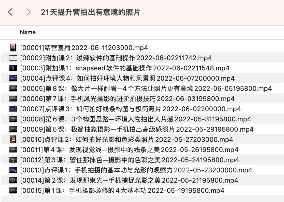 21天提升营拍出有意境的照片 21天提升营拍出有意境的照片