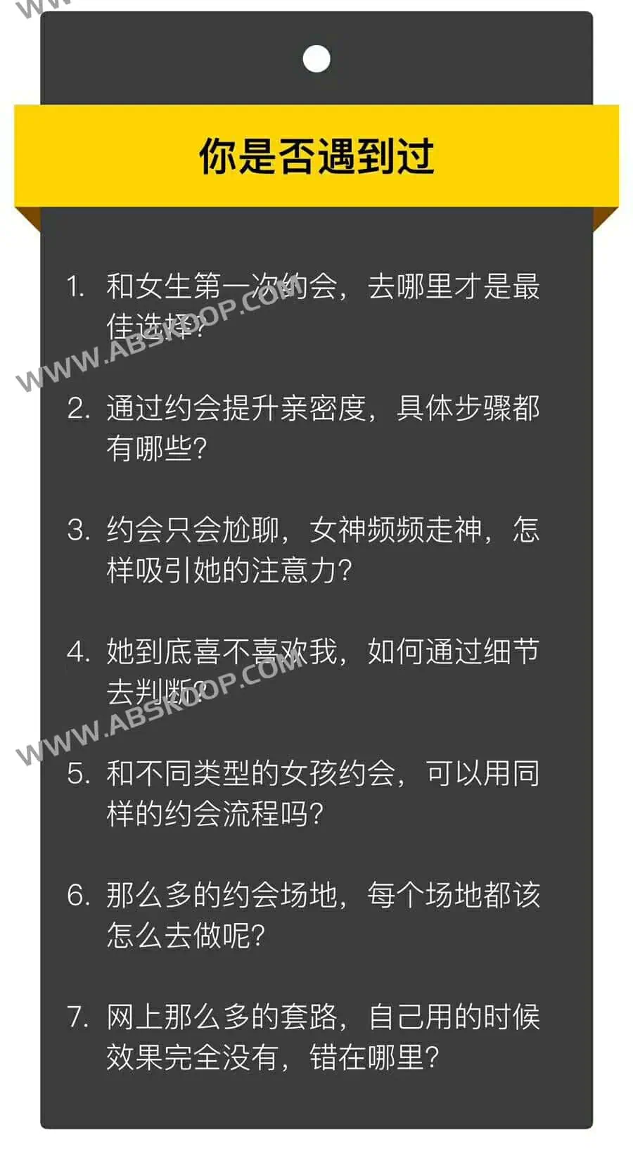 魔卡情感 白鸭《约会高手》 魔卡情感 白鸭《约会高手》 | 学霸云搜