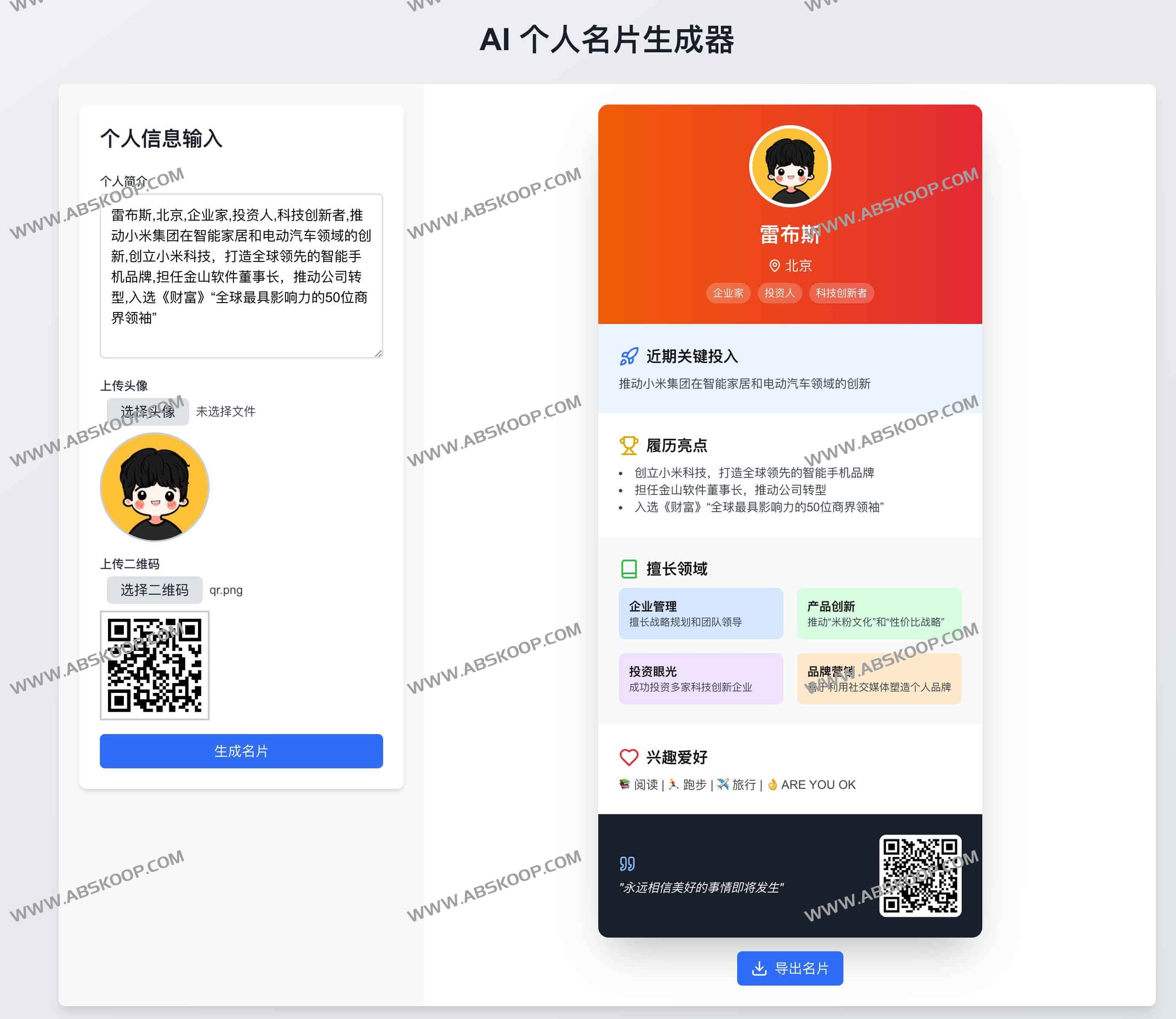 AI个人名片生成器-IntroCard AI个人名片生成器-IntroCard