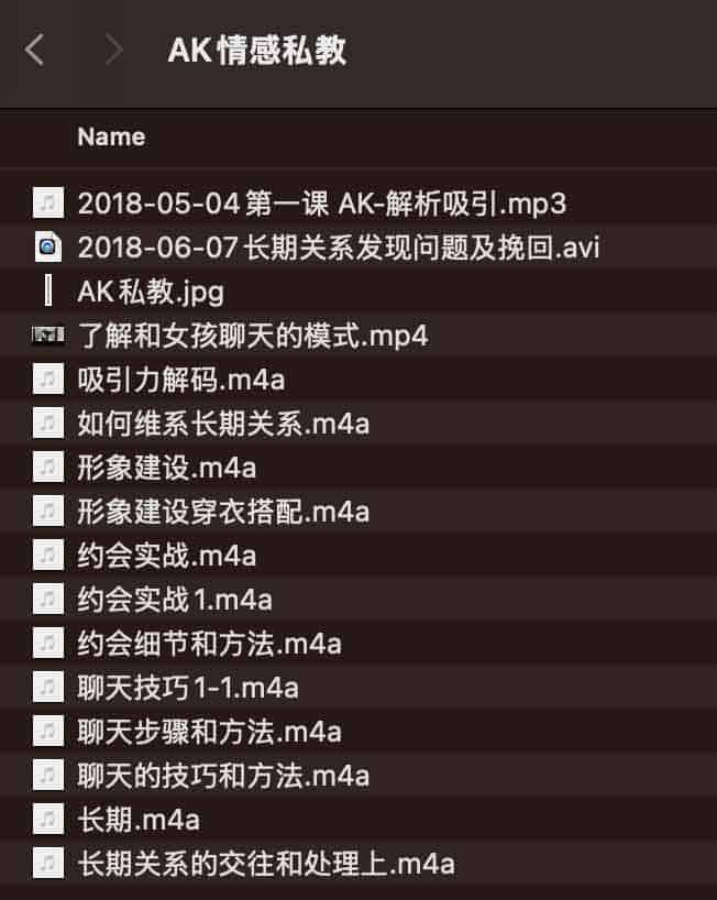 AK情感私教 AK情感私教