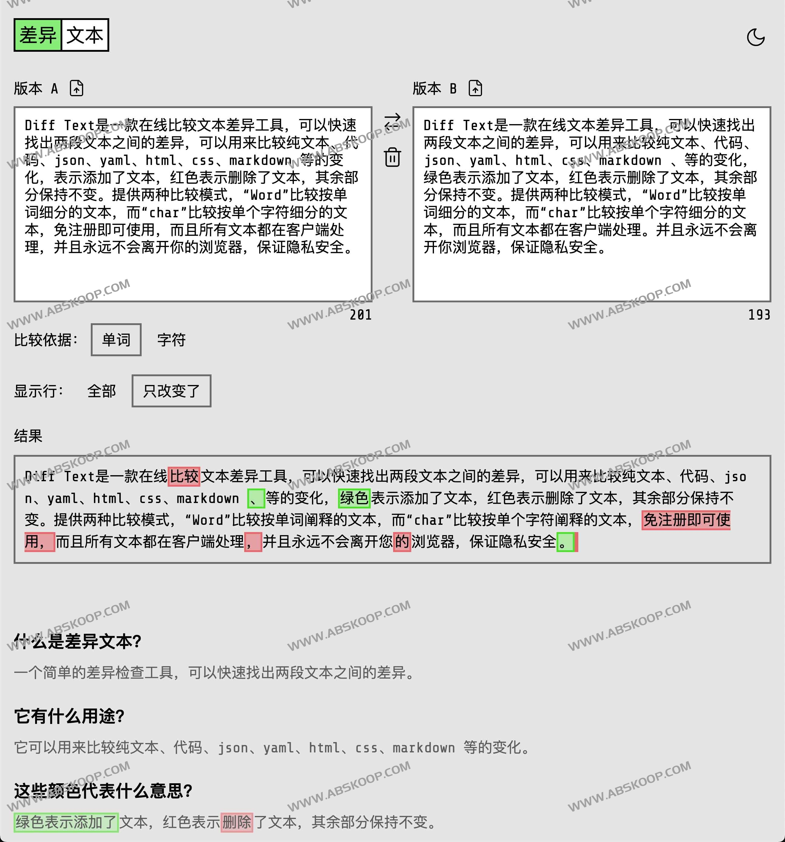 Diff Text-在线比较文本差异工具 Diff Text-在线比较文本差异工具