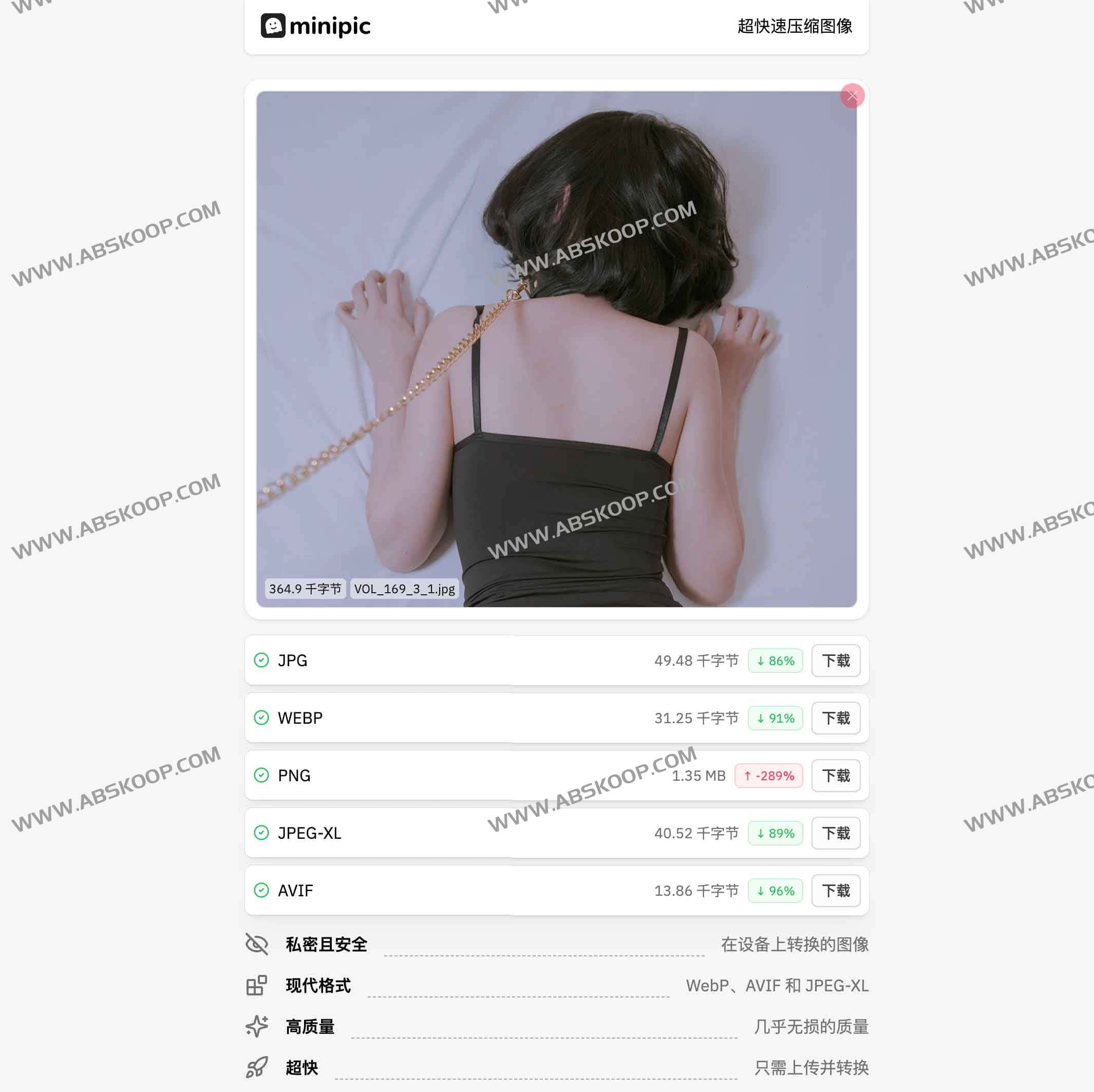 Minipic-超快在线图片压缩 图片转换工具 Minipic-超快在线图片压缩 图片转换工具
