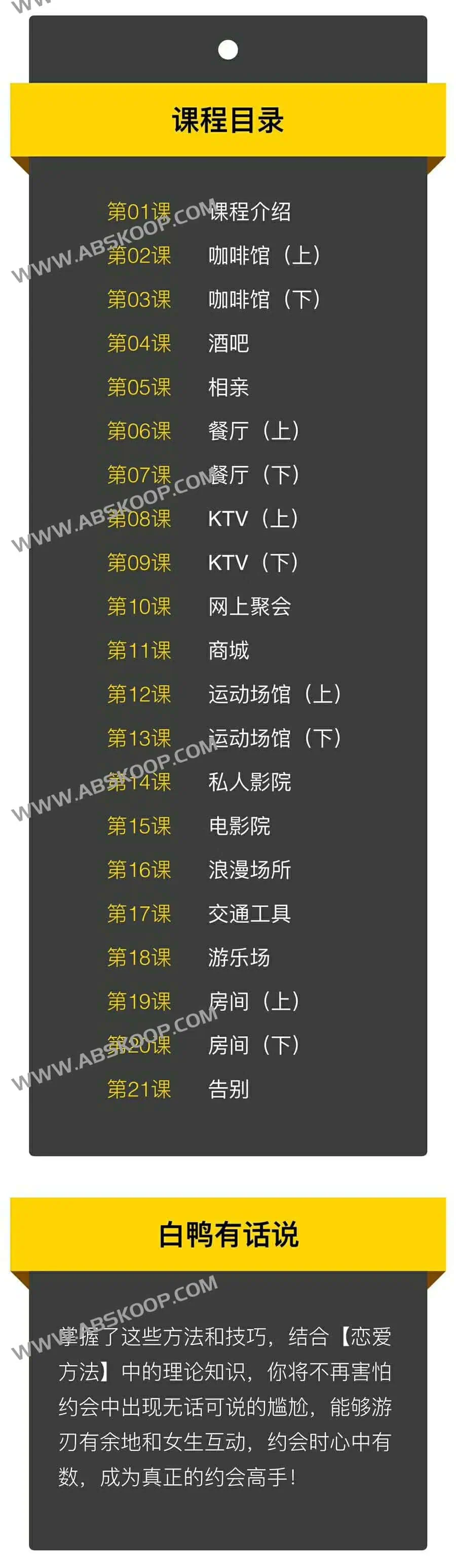 魔卡情感 白鸭《约会高手》 魔卡情感 白鸭《约会高手》 | 学霸云搜