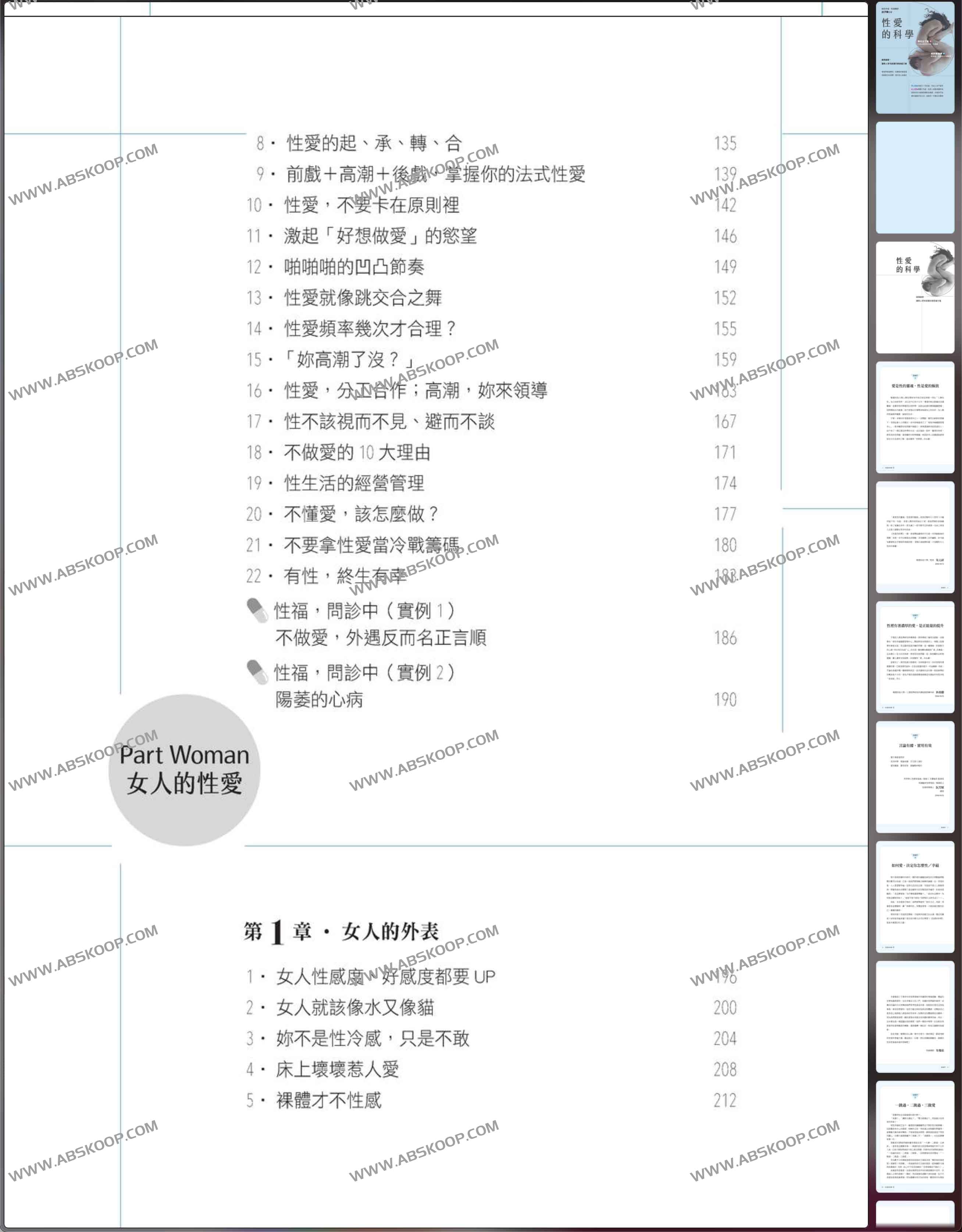 x ai的科學 越做越ai, 讓兩人更有感覺的親密處方箋 x ai的科學 越做越ai, 讓兩人更有感覺的親密處方箋