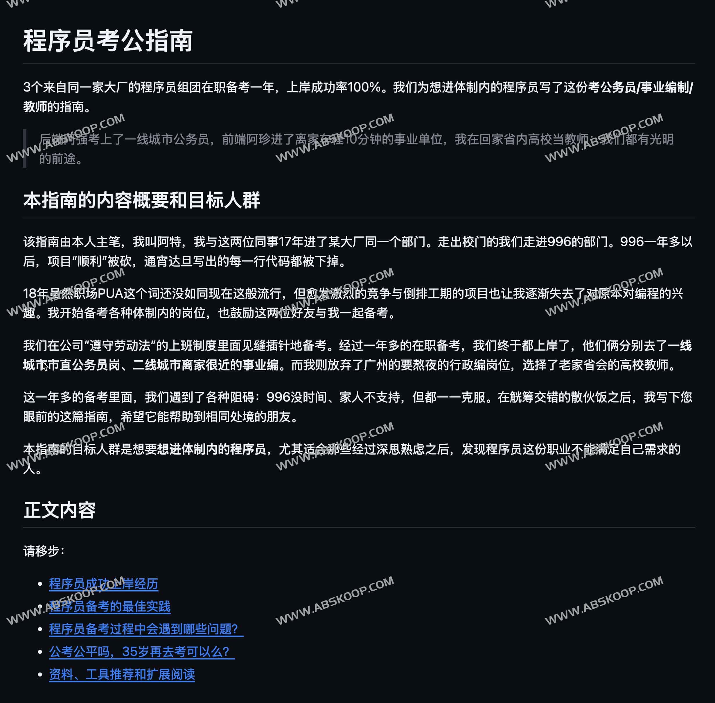 互联网首份程序员考公指南 互联网首份程序员考公指南