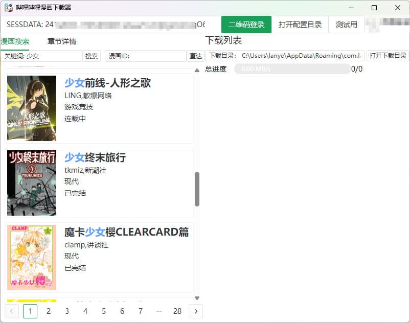 哔哩哔哩漫画下载器:bilibili-manga-downloader 哔哩哔哩漫画下载器:bilibili-manga-downloader