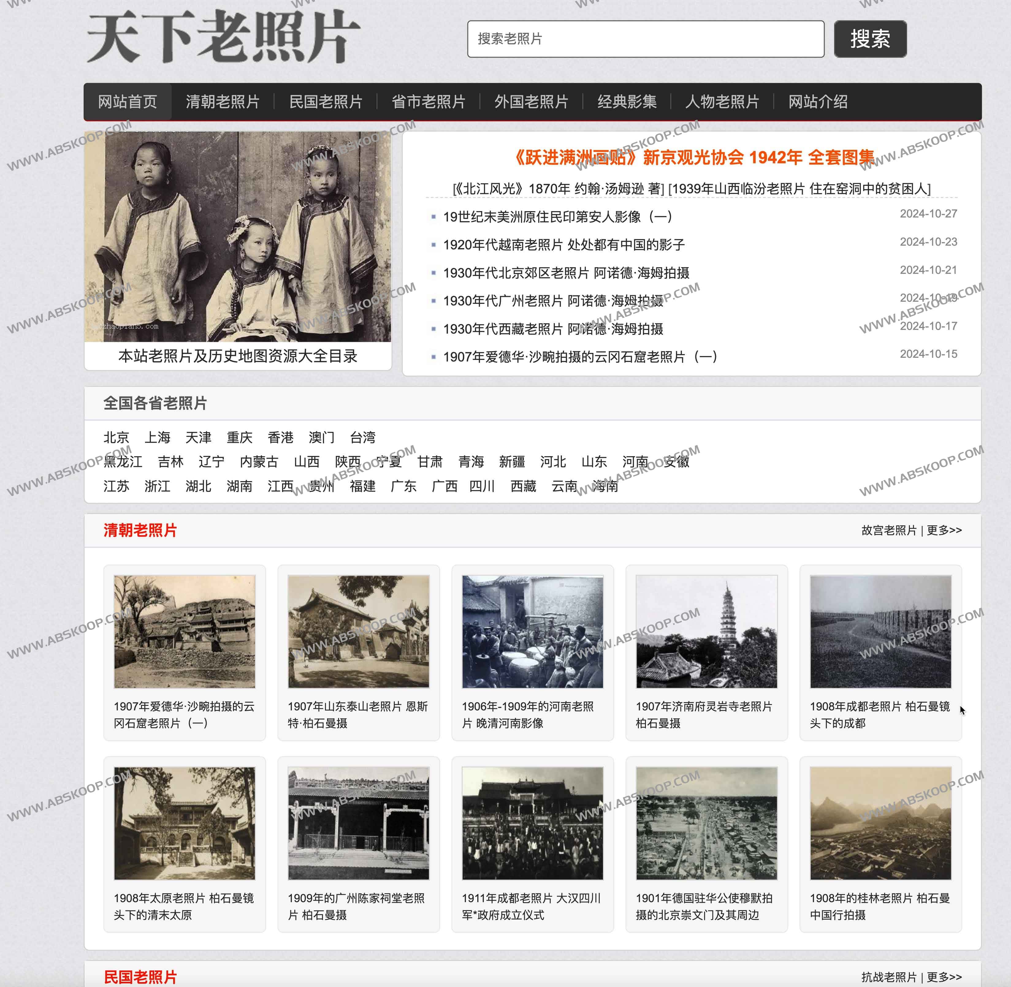 天下老照片网:专业的国内外历史老照片、老视频网站 天下老照片网:专业的国内外历史老照片、老视频网站