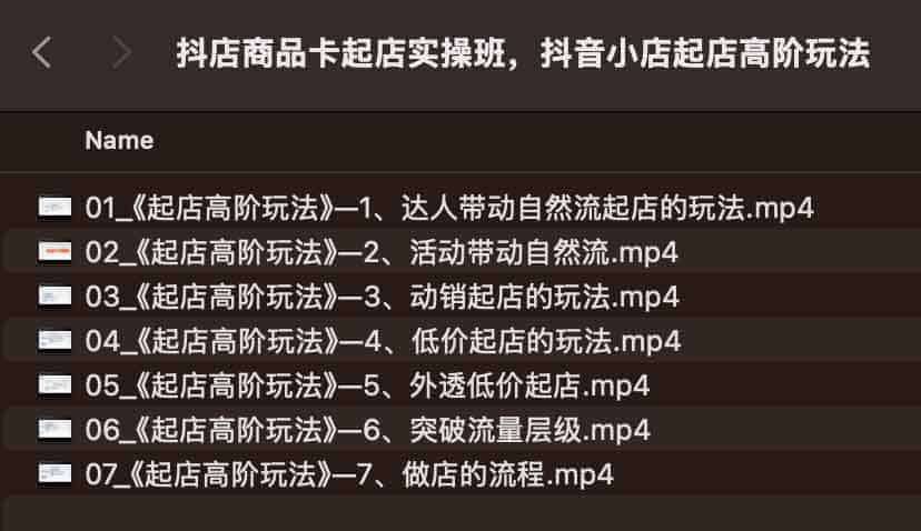 抖店商品卡起店实操班,抖音小店起店高阶玩法 抖店商品卡起店实操班,抖音小店起店高阶玩法