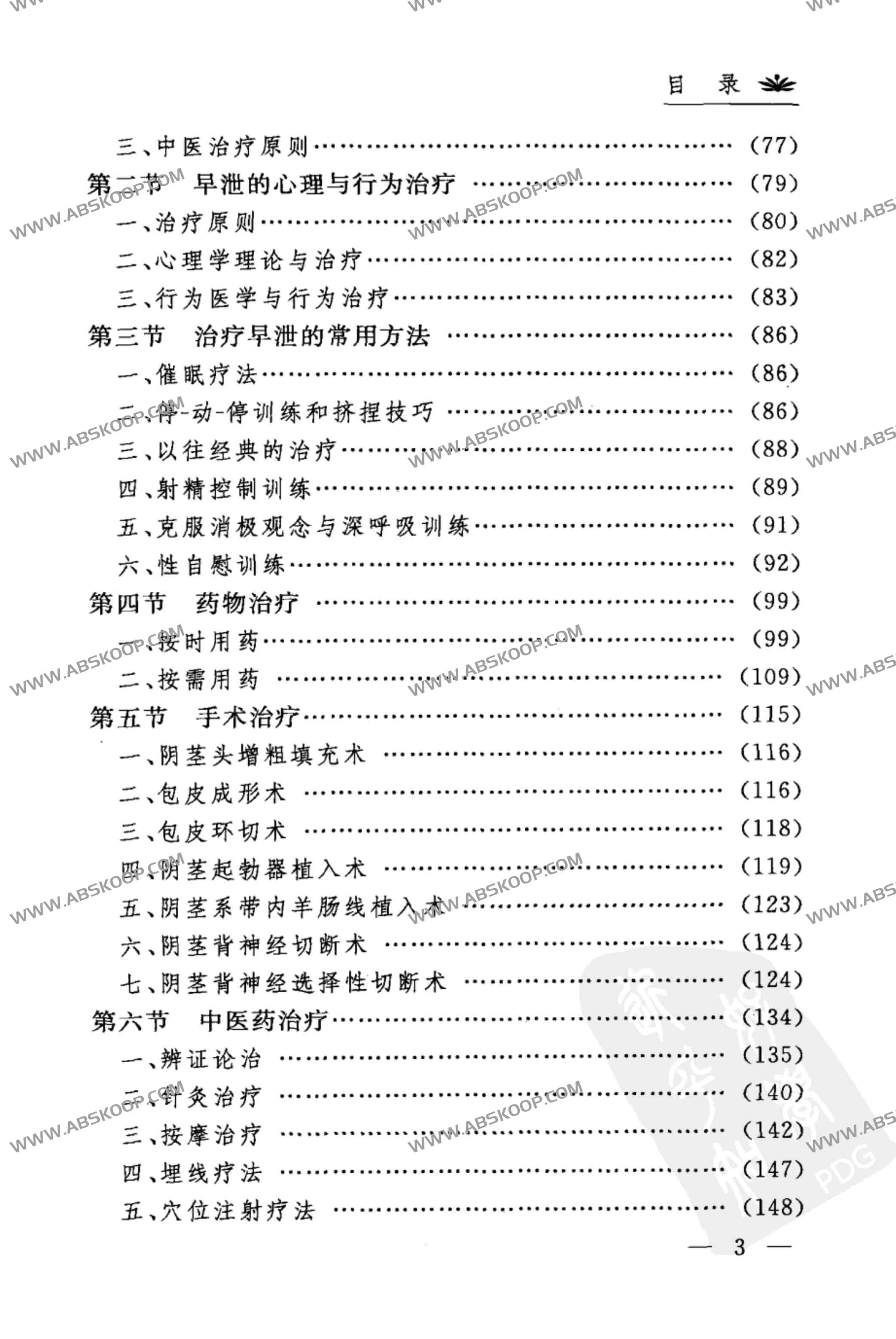 早xie诊断与治疗 早xie诊断与治疗