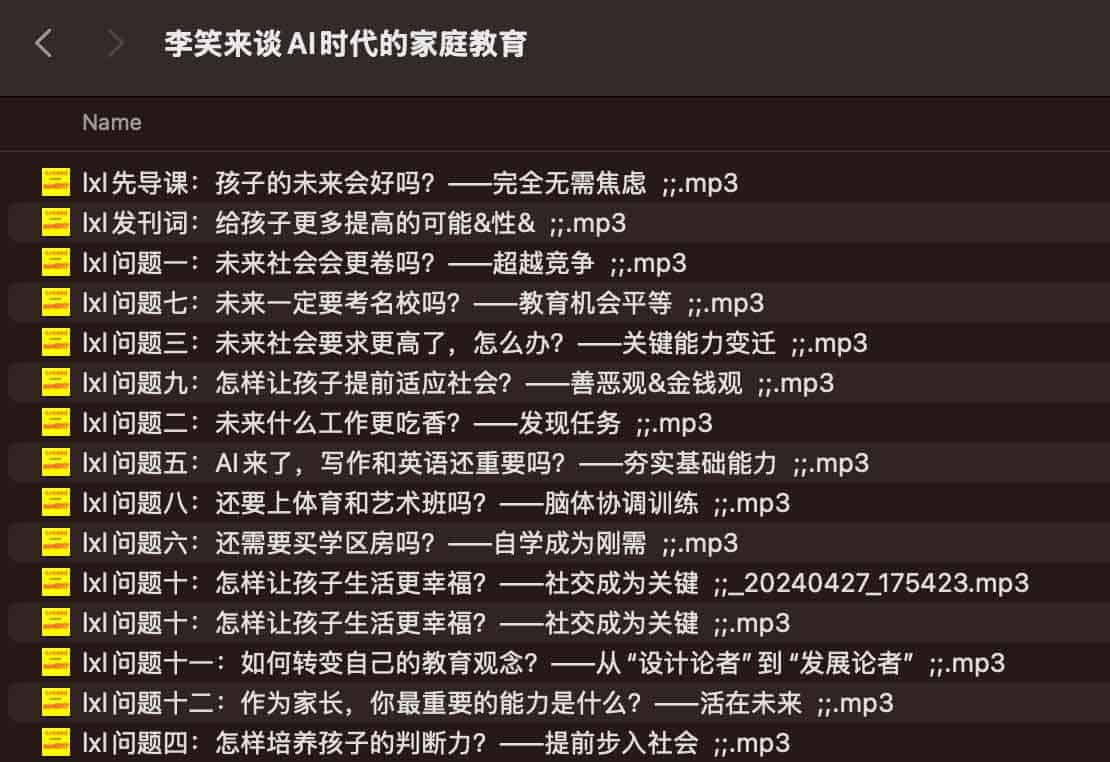 李笑来谈AI时代的家庭教育 李笑来谈AI时代的家庭教育