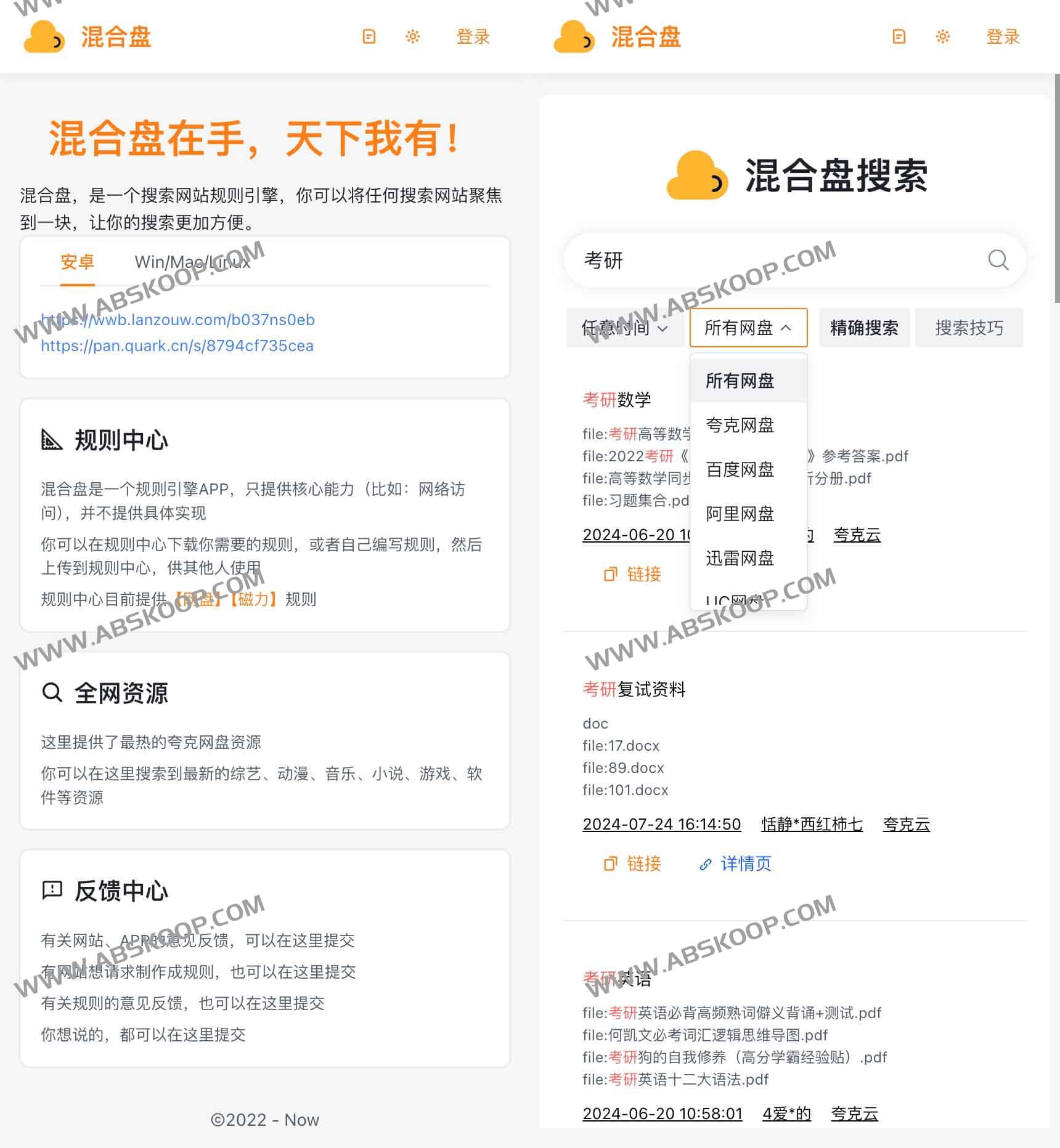 混合盘-全网聚合网盘资源搜索引擎 混合盘-全网聚合网盘资源搜索引擎