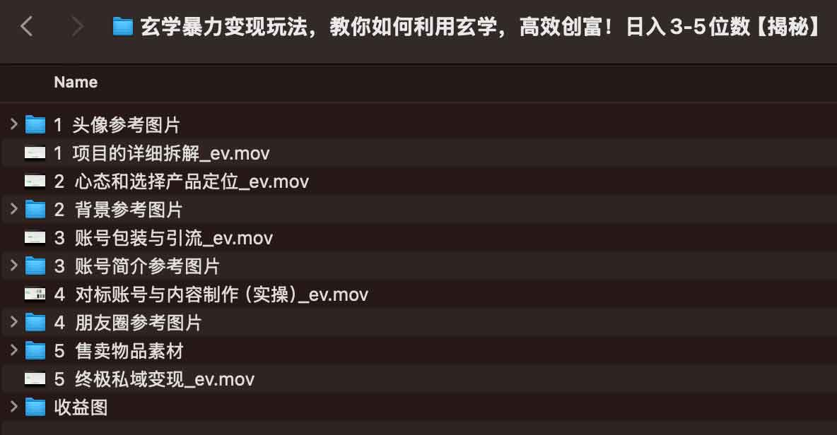 玄学暴力变现玩法,教你如何利用玄学,高效创富!日入3-5位数【揭秘】 玄学暴力变现玩法,教你如何利用玄学,高效创富!日入3-5位数【揭秘】