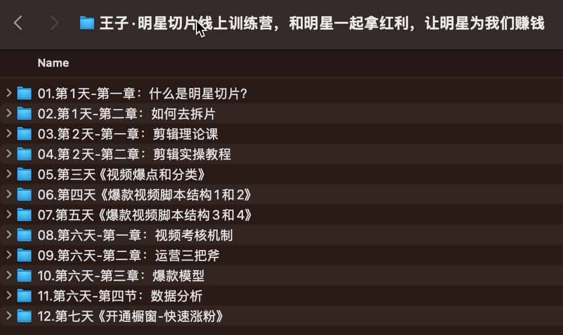 王子·明星切片线上训练营,和明星一起拿红利,让明星为我们赚钱 王子·明星切片线上训练营,和明星一起拿红利,让明星为我们赚钱