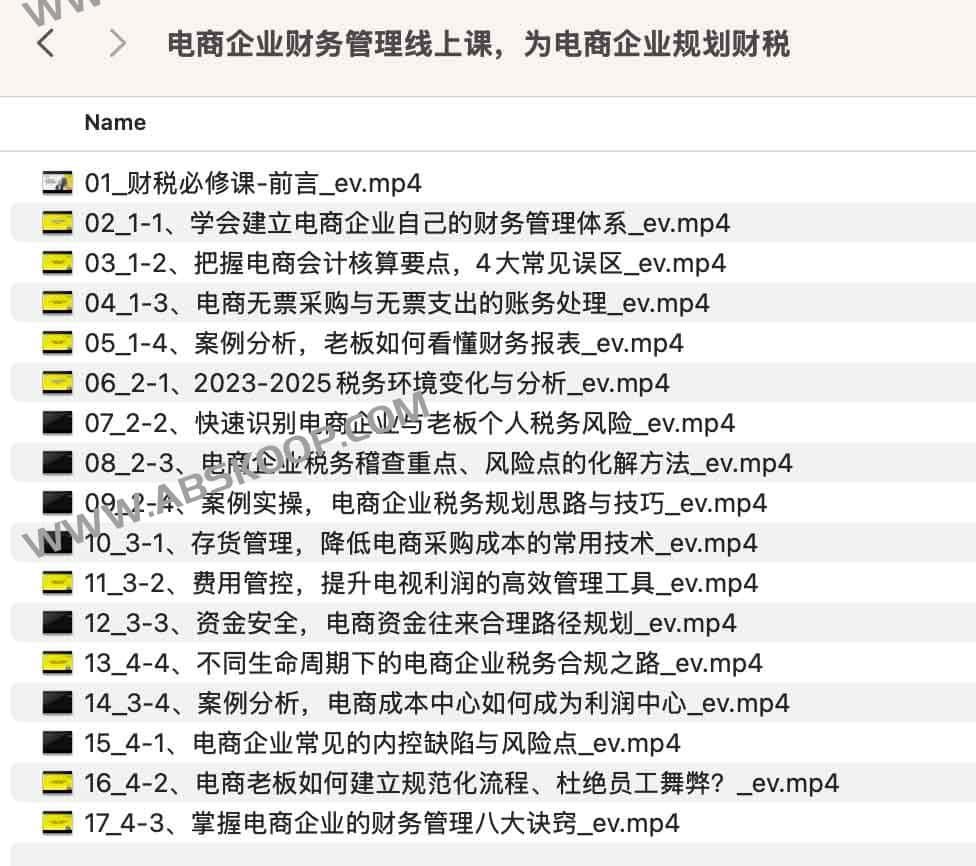 电商企业财务管理线上课,为电商企业规划财税 电商企业财务管理线上课,为电商企业规划财税