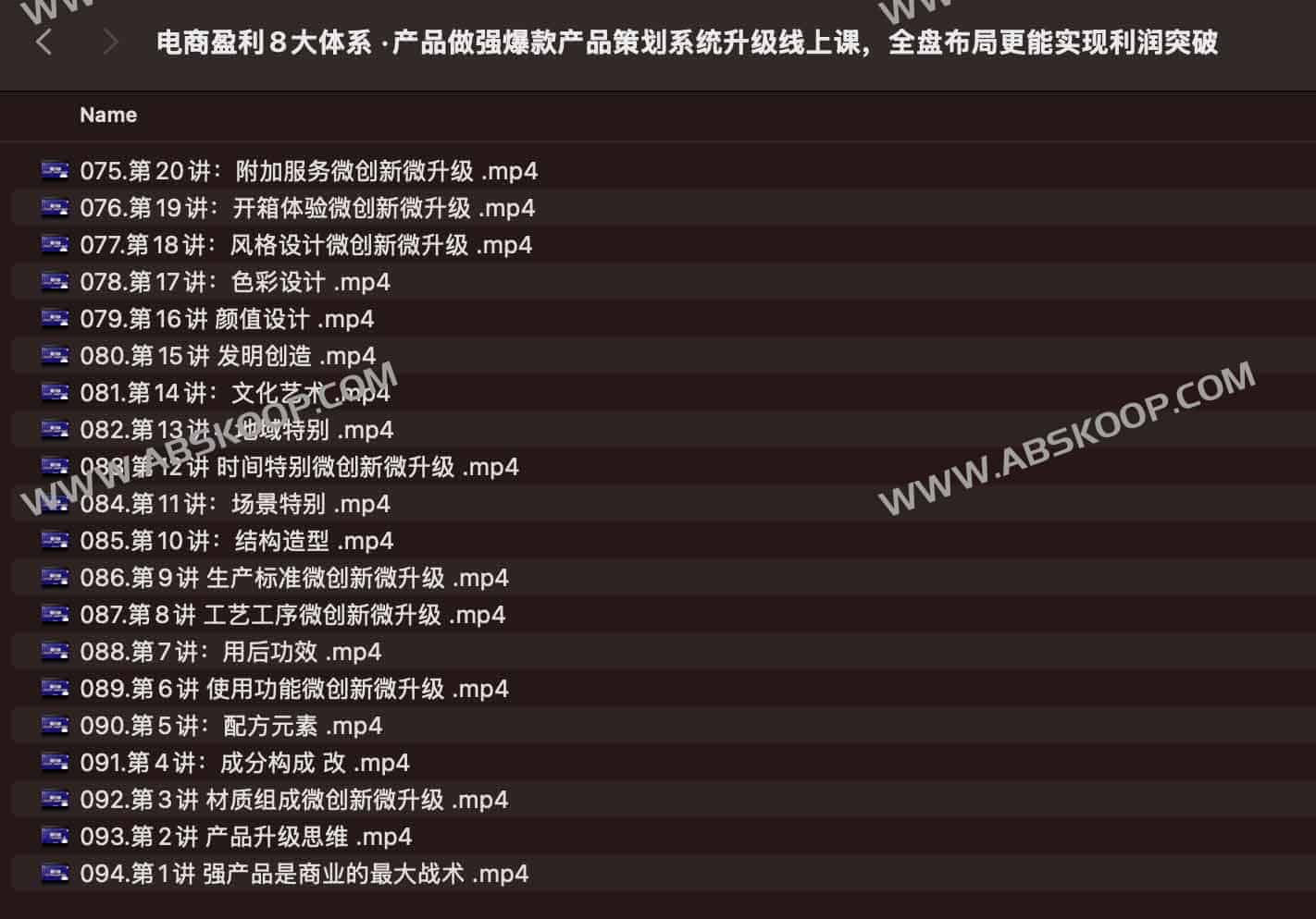 电商盈利8大体系 ·产品做强爆款产品策划系统升级线上课,全盘布局更能实现利润突破 电商盈利8大体系·产品做强爆款产品策划系统升级线上课,全盘布局更能实现利润突破 Name075.第20讲:附加服务微创新微升级.mp4076.第19讲:开箱体验微创新微升级.mp4 077.第18讲:风格设计微创新微升级.mp4 078.第17讲:色彩设计.mp4 079.第16讲颜值设计.mp4 080.第15讲发明创造.mp4 081.第14讲:文化艺术.mp4 082.第13讲:地域特别.mp4083.第12讲时间特别微创新微升级.mp4 084.第11讲:场景特别.mp4 画085.第10讲:结构造型.mp4 画086.第9讲生产标准微创新微升级.mp4087.第8讲工艺工序微创新微升级.mp4088.第7讲:用后功效.mp4089.第6讲使用功能微创新微升级.mp4090.第5讲:配方元素.mp4 091.第4讲:成分构成改.mp4 092.第3讲材质组成微创新微升级.mp4 093.第2讲产品升级思维.mp4 094.第1讲强产品是商业的最大战术.mp4