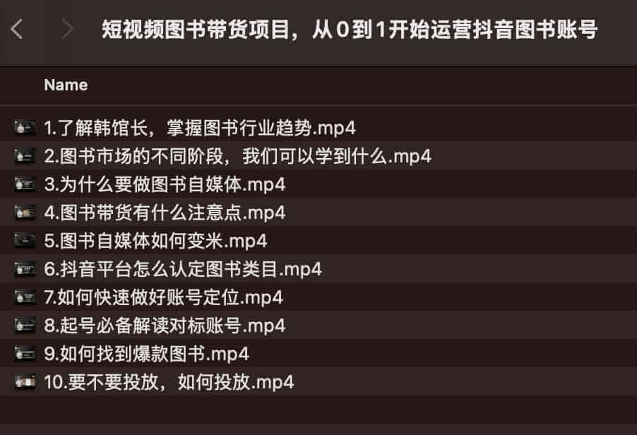 短视频图书带货项目,从0到1开始运营抖音图书账号 短视频图书带货项目,从0到1开始运营抖音图书账号