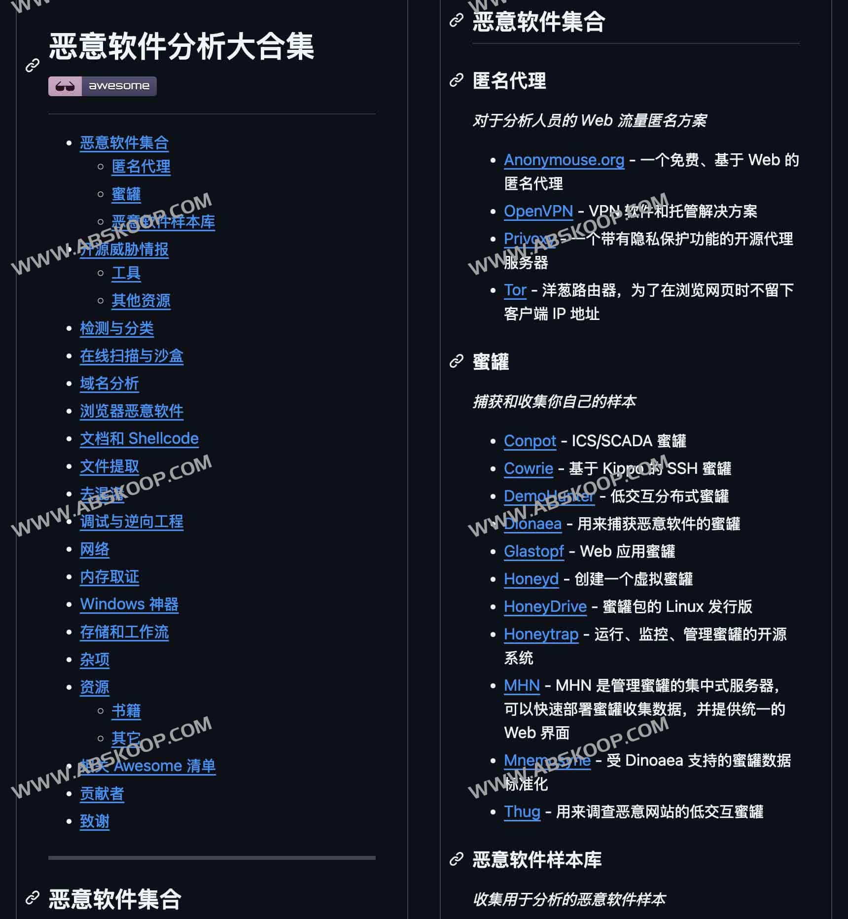 精选恶意软件分析大合集-Awesome Malware Analysis 精选恶意软件分析大合集-Awesome Malware Analysis