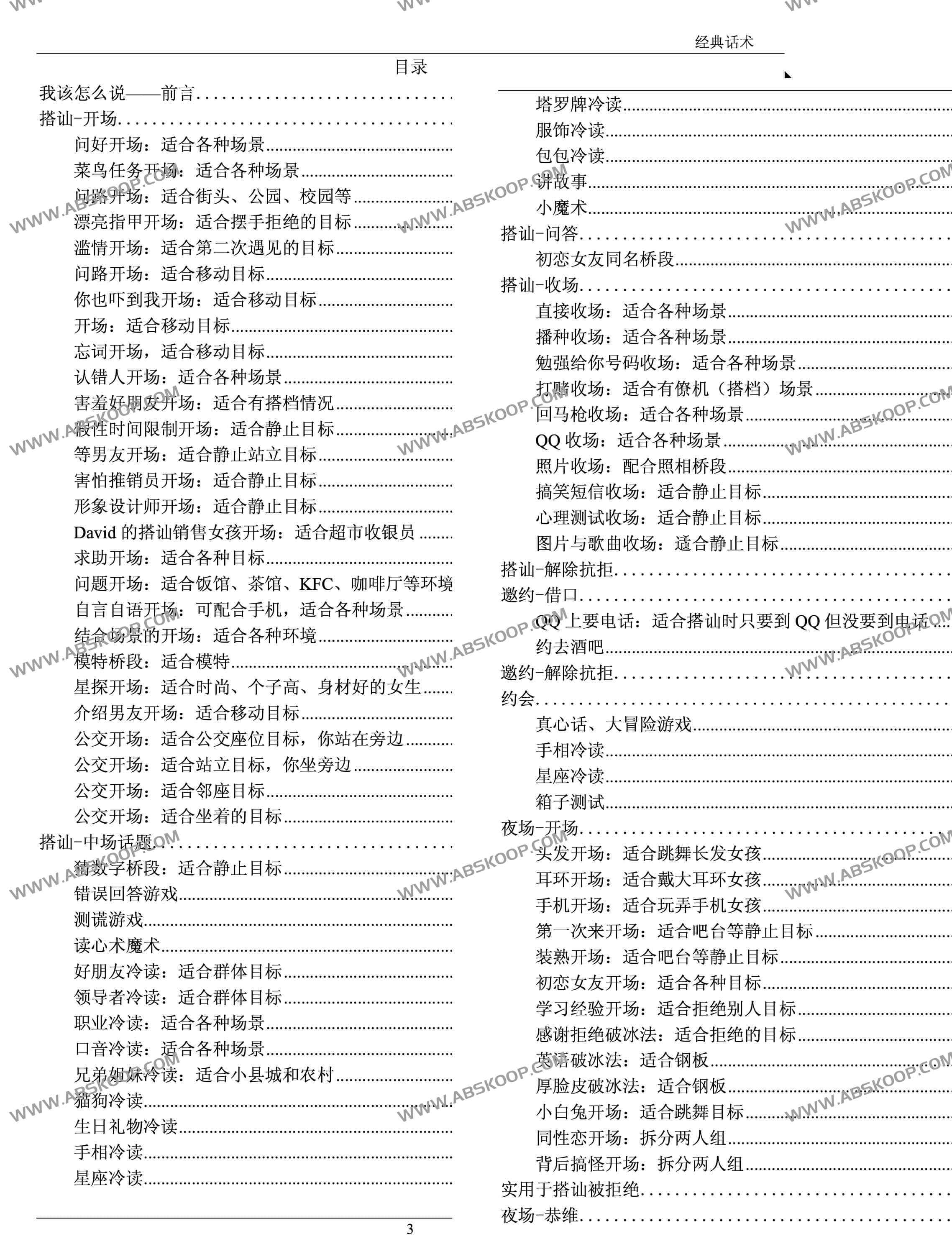 经典泡妞话术惯例库 经典泡妞话术惯例库