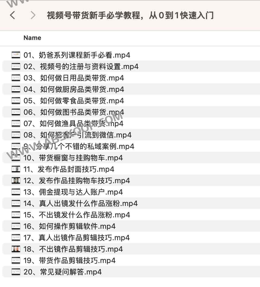 视频号带货新手必学教程,从0到1快速入门 视频号带货新手必学教程,从0到1快速入门