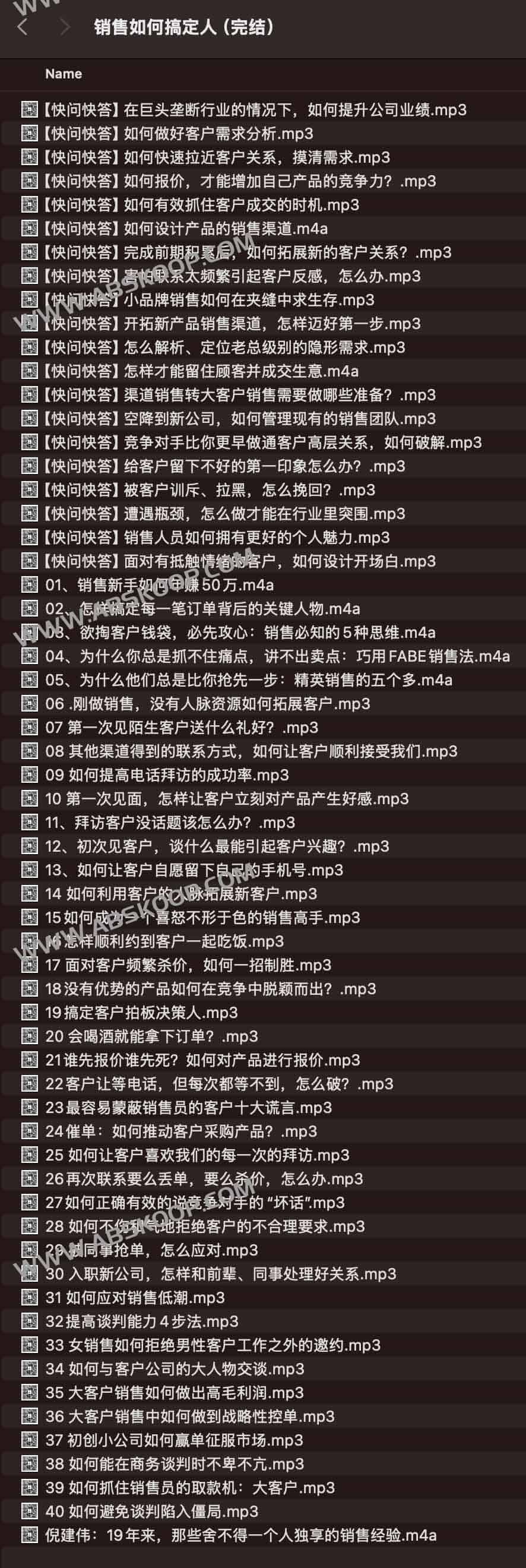 销售如何搞定人(完结) 销售如何搞定人(完结)