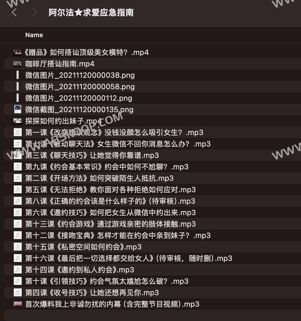阿尔法 求爱应急指南 阿尔法 求爱应急指南