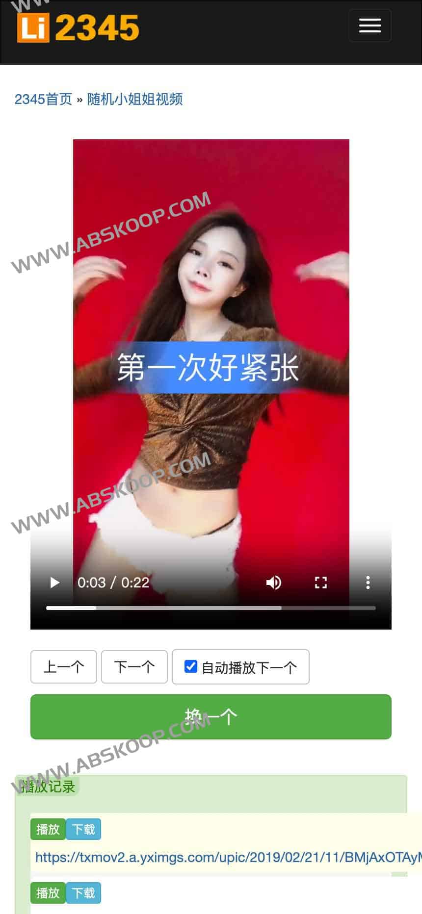 随机小姐姐视频-2345 随机小姐姐视频-2345