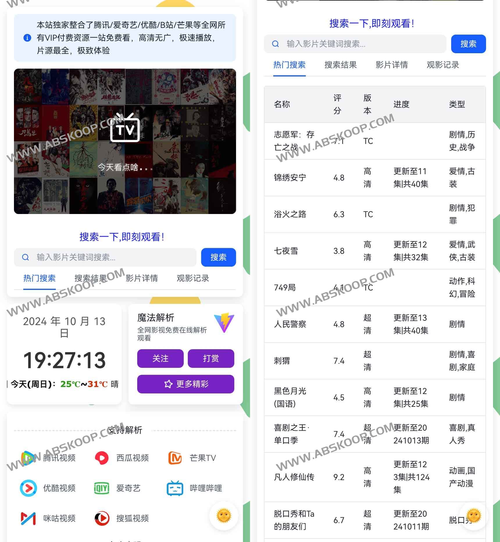 魔法解析-全网VIP视频在线解析 魔法解析-全网VIP视频在线解析