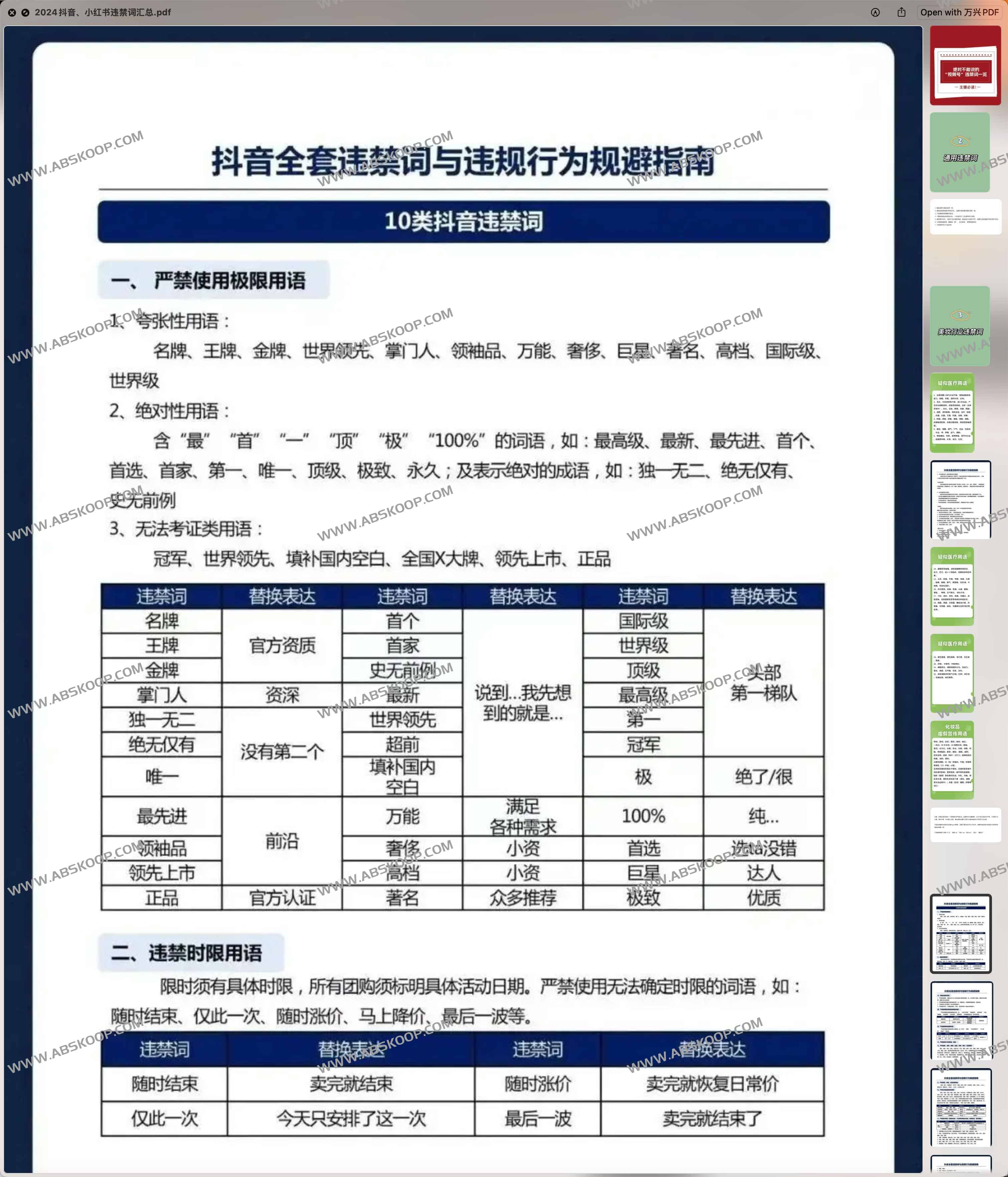 2024抖音 小红书违禁词汇总与违规行为规避指南 2024抖音 小红书违禁词汇总与违规行为规避指南