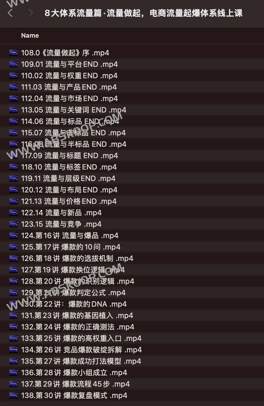 8大体系流量篇·流量做起,电商流量起爆体系线上课 8大体系流量篇·流量做起,电商流量起爆体系线上课