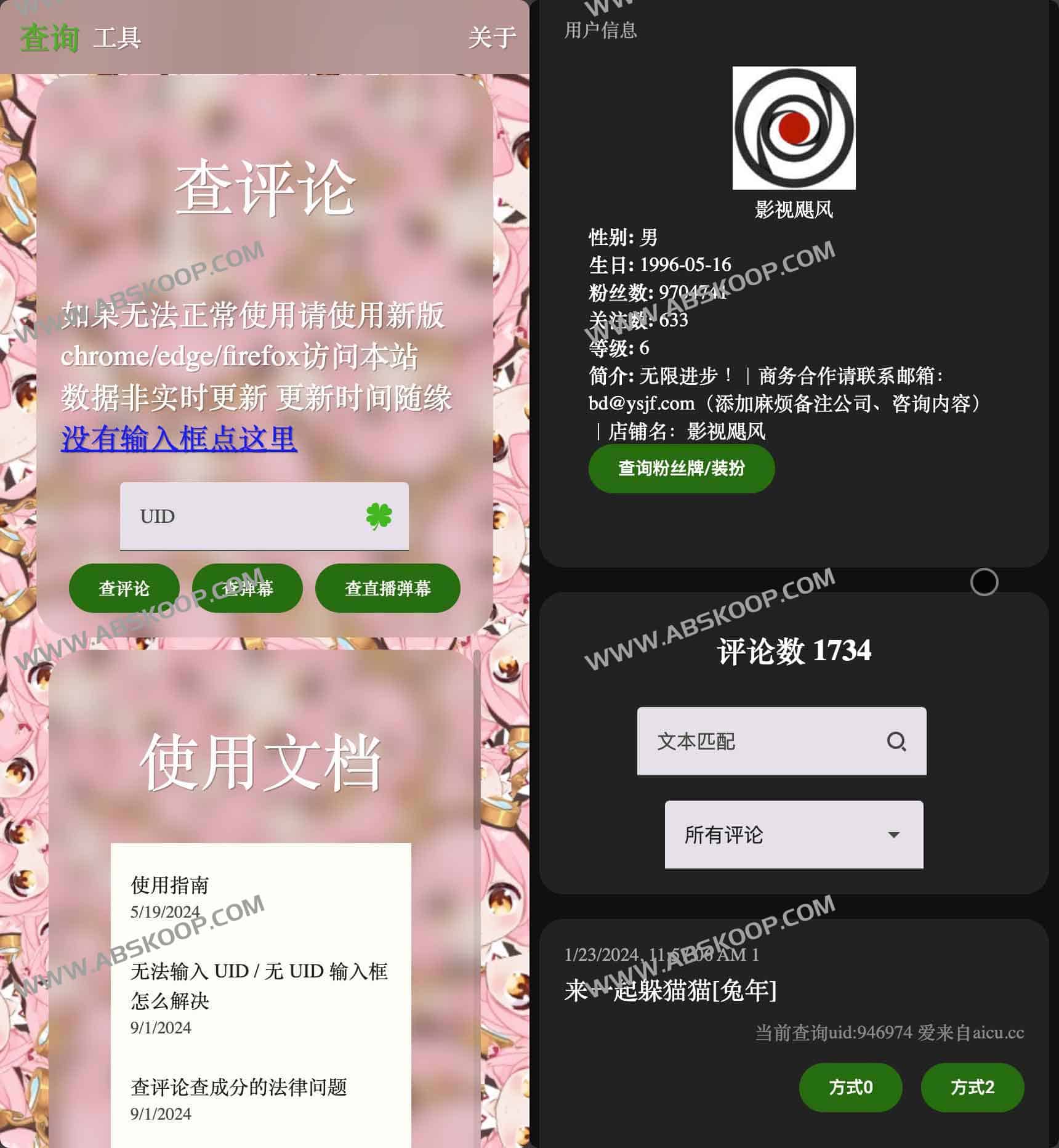 AICU-哔哩哔哩用户信息查询工具 查评论 查弹幕 AICU-哔哩哔哩用户信息查询工具 查评论 查弹幕