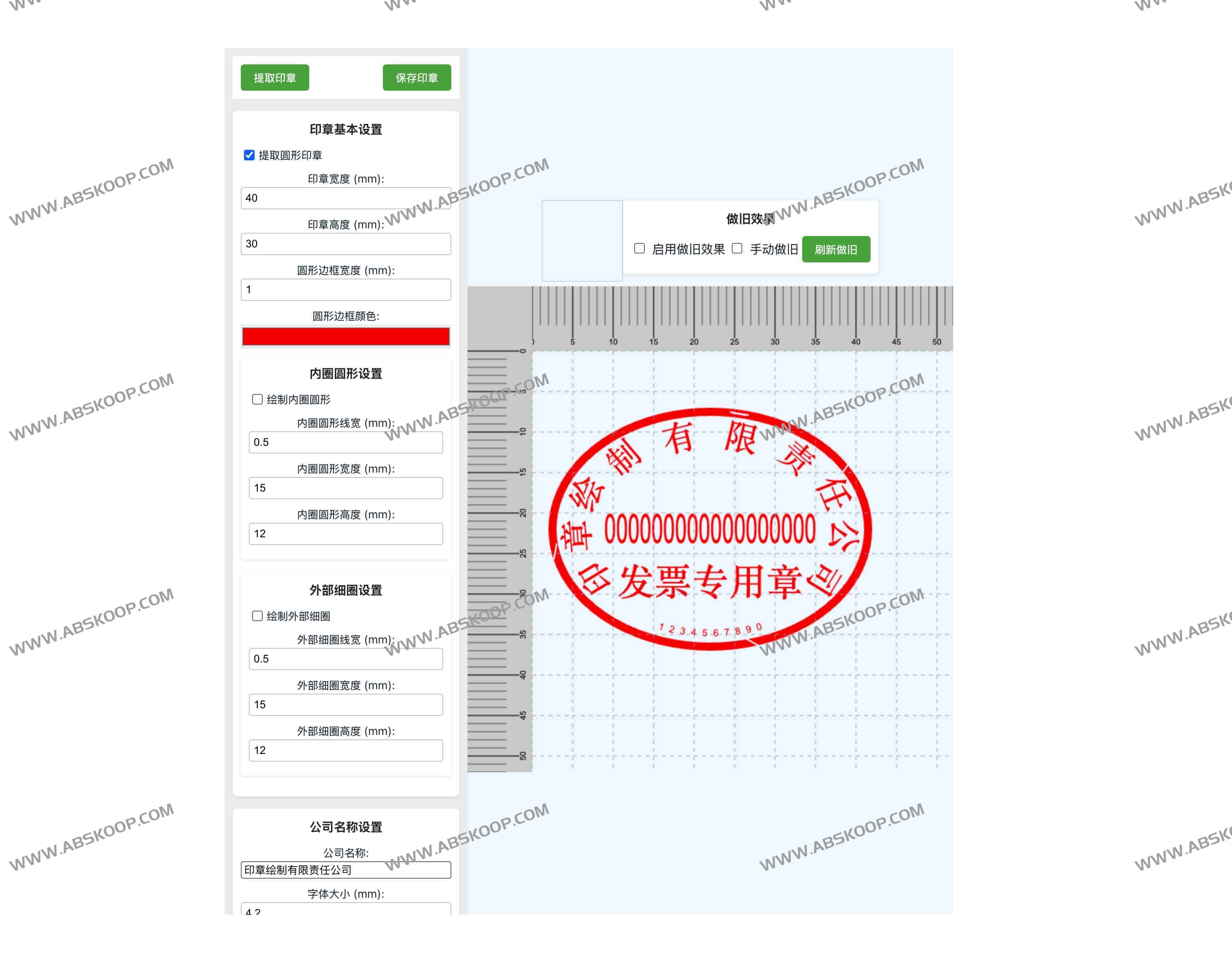 DrawStampUtils-在线制作电子印章的工具 DrawStampUtils-在线制作电子印章的工具