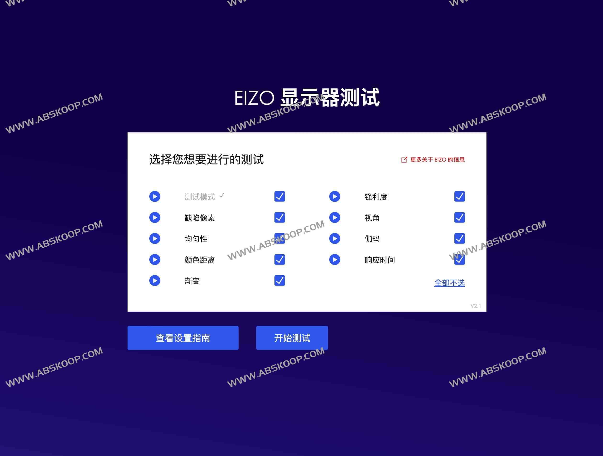 EIZO MONITOR TEST-在线显示器测试工具 EIZO MONITOR TEST-在线显示器测试工具