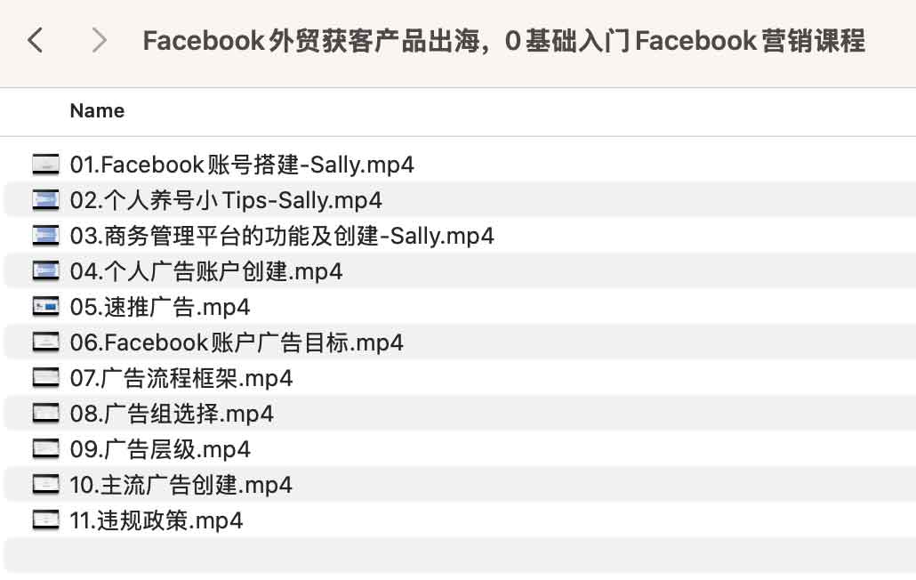 Facebook外贸获客产品出海,0基础入门Facebook营销课程 Facebook外贸获客产品出海,0基础入门Facebook营销课程