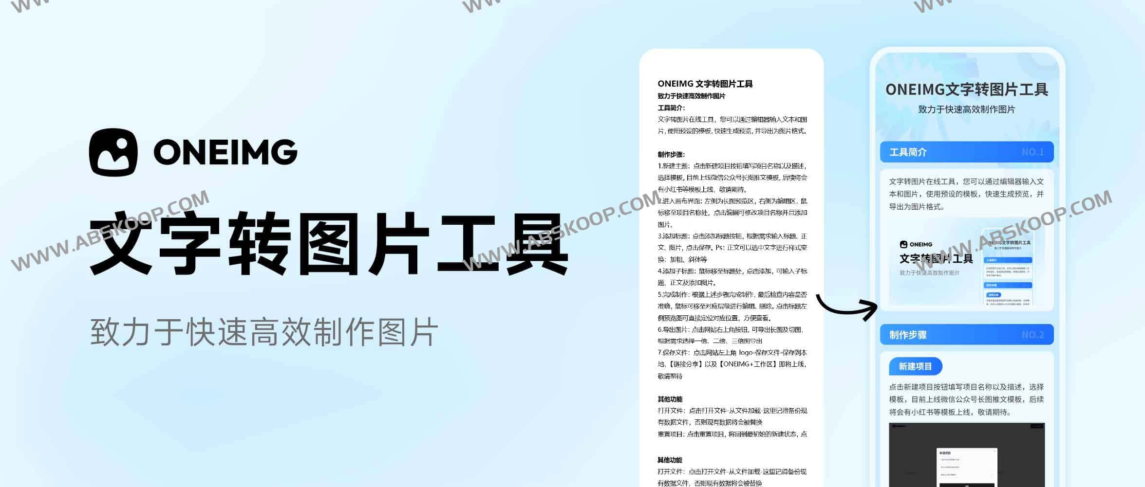 OneIMG:文字转图片工具 OneIMG:文字转图片工具