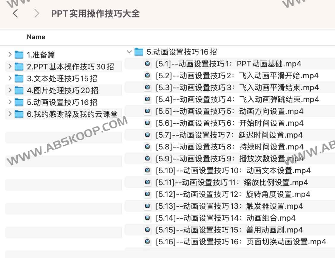 PPT实用操作技巧大全 PPT实用操作技巧大全