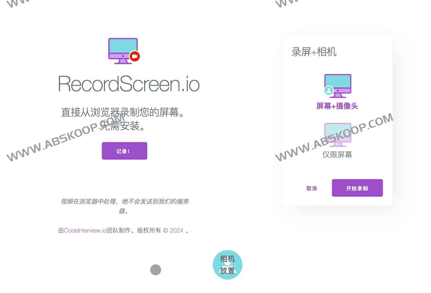 RecordScreen.io-在线屏幕录制工具 免安装 RecordScreen.io-在线屏幕录制工具 免安装