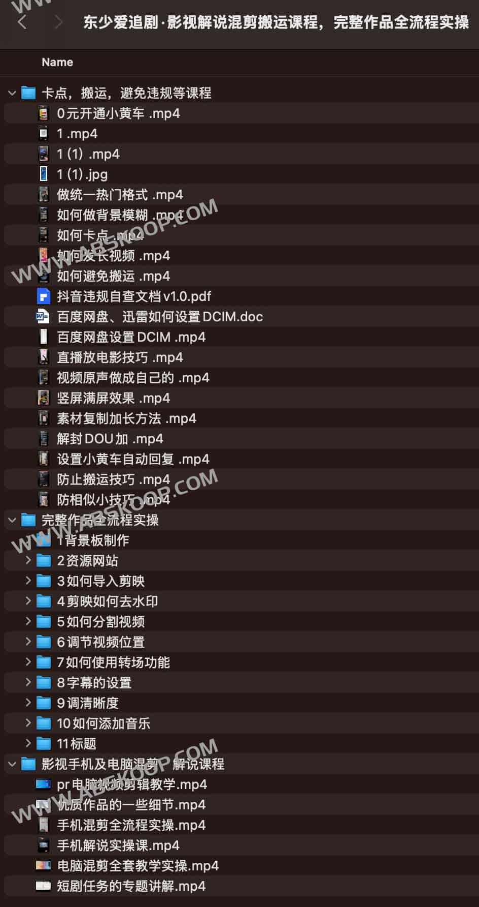 东少爱追剧·影视解说混剪搬运课程,完整作品全流程实操 东少爱追剧·影视解说混剪搬运课程,完整作品全流程实操