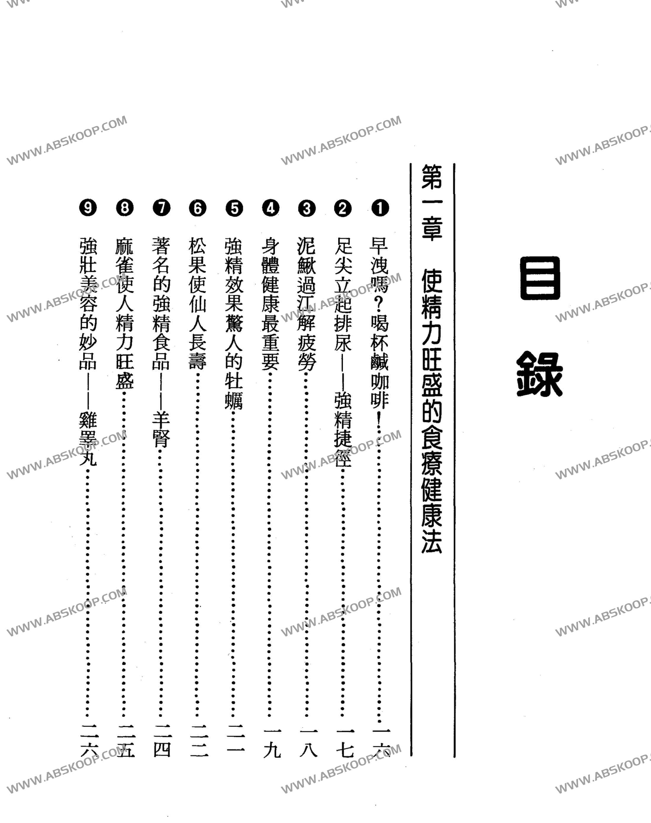 中國回春秘訣 PDF 中國回春秘訣 PDF