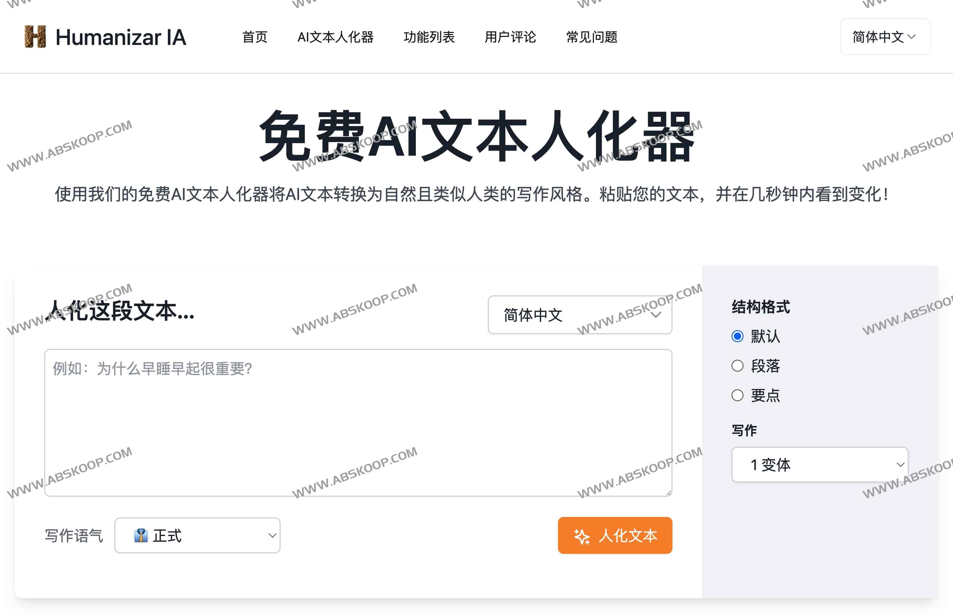 免费AI文本人化器:Humanizar IA 免费AI文本人化器:Humanizar IA