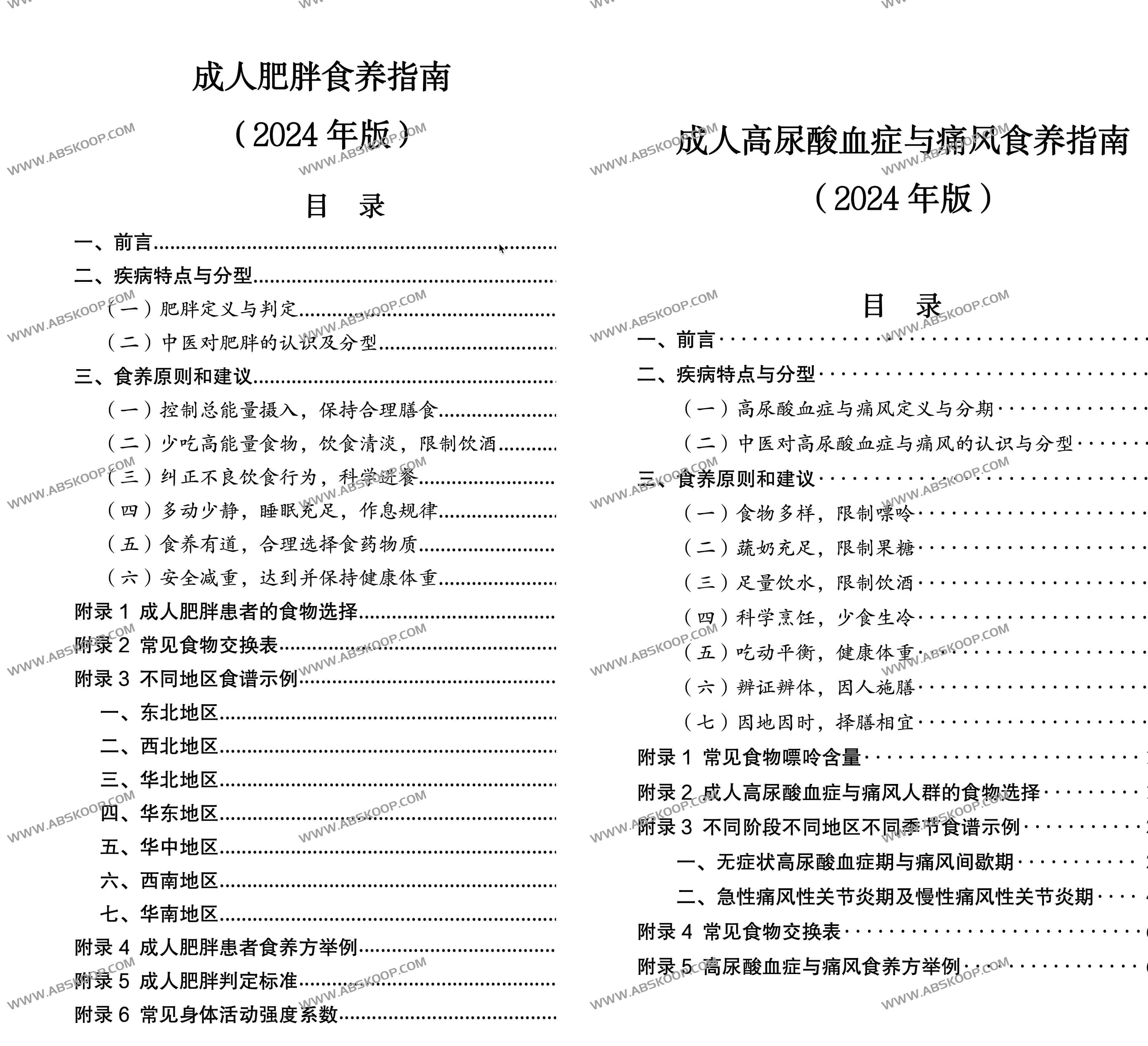 卫健委发布的成人高尿酸血症与痛风食养指南(2024年版)等4项食养指南 卫健委发布的成人高尿酸血症与痛风食养指南(2024年版)等4项食养指南