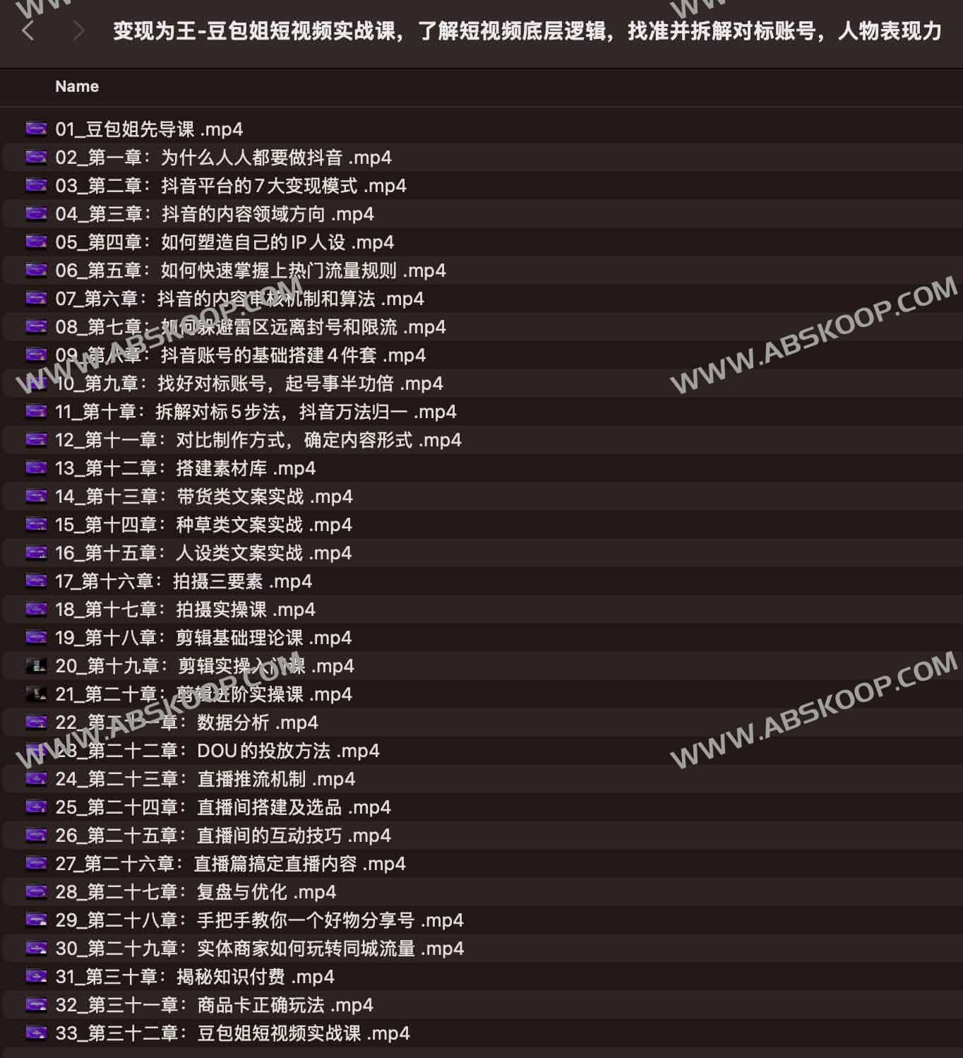 变现为王-豆包姐短视频实战课,了解短视频底层逻辑,找准并拆解对标账号,人物表现力 变现为王-豆包姐短视频实战课,了解短视频底层逻辑,找准并拆解对标账号,人物表现力